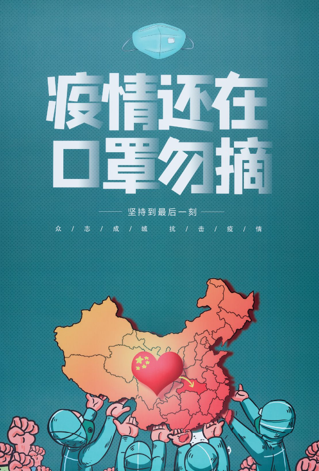 poster with a map of China, including Taiwan, with a heart overlaid and anime-style health workers at the bottom with arma outstretched, as if lifting up the country